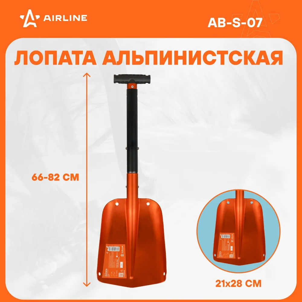 Лопата лавинная алюминиевая складная - артукул: AB-S-07